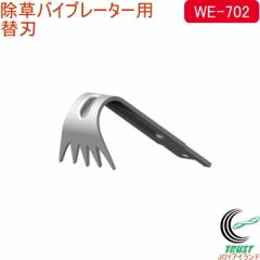 �����o�C�u���[�^�[�p�֐n �iWE-702�j �֐n �����o�C�u���[�^�[�p ���| �K�[�f�j���O �� �d�� ������