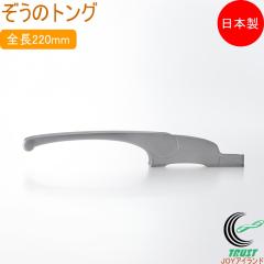 �����̃g���O �S��220mm 3030018 �������� ���{�� ���O���Y �g���O ���� �͂��� �S��220mm ���킢�� ���� �� �]�E ��蕪�� ���َq �|
