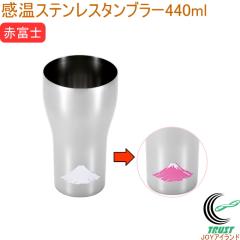 ���n�̋Z �����X�e�����X�^���u���[ 440ml �ԕx�m EJK-351 ���{�� ���O���Y �������� �^���u���[ �R�b�v �X�e�����X��