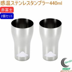 ���n�̋Z �����X�e�����X�^���u���[ 440ml �ԕx�m 2�Z�b�g EJK-701 ���{�� ���O���Y �������� �R�b�v �X�e�����X �Z�b�g