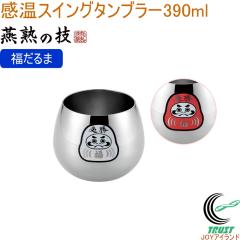 ���n�̋Z �����X�C���O�^���u���[ 390ml ������� EJKS-601 ���{�� �������� ���� ����� �_���} �^���u���[ �R�b�v �X�e�����X�� �X�C��