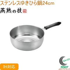 ���n�̋Z �X�e�����X�䂫�Ђ�� 24cm EJS-401 �������� 200V�EIH�Ή� ���{�� ���O���Y �X�e�����X�� �Ў��