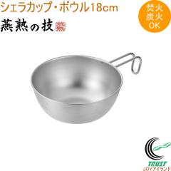 ���n�̋Z �V�F���J�b�v�E�{�E�� 18cm EJSB-300 �������� ���{�� ���O���Y �V�F���J�b�v �{�E�� �X�e�����X�� �K�X�� ���� �Y�� �L�b�`��