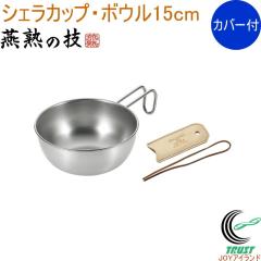 ���n�̋Z �V�F���J�b�v�E�{�E��15cm&���U�[�J�o�[�t�� EJSB-401 �������� ���{�� ���O���Y �n���h���J�o�[ �J�o�[ ���v �V�F���J�b�v ��