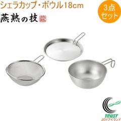 ���n�̋Z �V�F���J�b�v�E�{�E�� 18cm&��t���U���E�W�g���[�t�� EJSB-700 �������� ���{�� ���O���Y �V�F���J�b�v �{�E�� �X�e�����X�� 