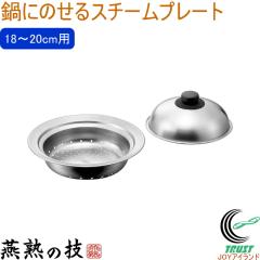 ���n�̋Z ��ɂ̂���X�`�[���v���[�g 18�`20cm�p EJSP-400 ���{�� �������� �X�`�[���v���[�g ���� ������ �������� ��p 18�`20cm�p ��