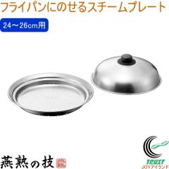 ���n�̋Z �t���C�p���ɂ̂���X�`�[���v���[�g 24�`26cm�p EJSP-500 ���{�� �������� �X�`�[���v���[�g ���� ������ �������� �t���C�p��