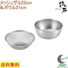 �T�X�E�K �X�g�����O���b�V���U��22cm���{�E��21cm SUS-Z500 �������� ���{�� ���O���Y �X�e�����X �U�� ���b�V���U�� �{�E�� ��v