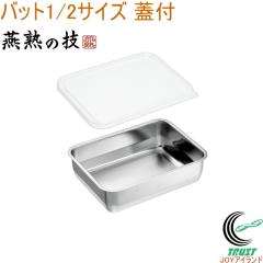 ���n�̋Z �o�b�g1/2�T�C�Y�W�t YB-300 ���{�� �X�e�����X�� �o�b�g �p�o�b�g �W�t�� �ۑ��e�� �① �Ⓚ ���u�� �L�b�`���p�i �����p�i