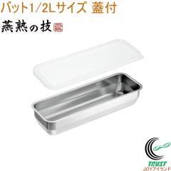 ���n�̋Z �o�b�g1/2L�T�C�Y�W�t YB-350 ���{�� �X�e�����X�� �o�b�g �p�o�b�g �W�t�� �ۑ��e�� �① �Ⓚ ���u�� �L�b�`���p�i �����p