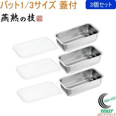 ���n�̋Z �o�b�g1/3�E�W�~�e3�� YB-751 ���{�� �X�e�����X�� �o�b�g �p�o�b�g �W�t�� 3�Z�b�g �ۑ��e�� �① �Ⓚ ���u�� �L�b�`���p