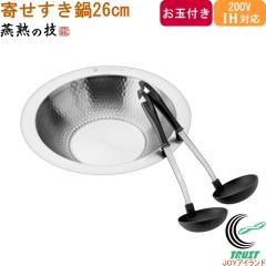 ���n�̋Z �񂹂�����26cm ���� ���������� YS-600 �������� ���{�� �K�X�� 200V IH�Ή� �X�e�����X�� �L�b�`���p�i �����p�i �L�b�`�� ��