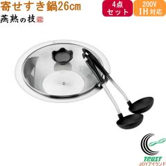 ���n�̋Z �񂹂�����26cm 4�_�Z�b�g YS-800 �������� ���{�� �K�X�� 200V IH�Ή� �K���X�W ����  ���������� �L�b�`���p�i �L�b�`�� �Ɩ�