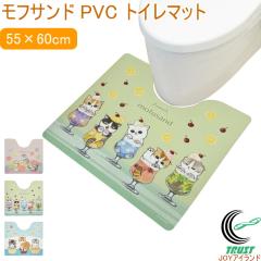 mofusand PVC �g�C���}�b�g 1�� ��55�~60cm �g�C�� �}�b�g �g�C���}�b�g PVC�}�b�g ���� �@���� �������ȒP ����ɂ��� ����~�� �e�� 