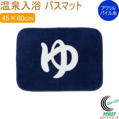 ������� �o�X�}�b�g ��45�~60cm �t�� �����C �o�X �o�X�}�b�g �}�b�g �����}�b�g �����C�� ����OK ����ɂ��� �A�N�����p�C���� �z�� ��