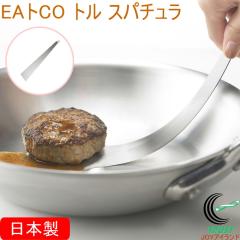 EA�gCO �g�� �X�p�`���� AS0038 ���{�� �������� �X�p�`���� �^�[�i�[ �w�� ������ ��蕪�� �X�e�����X�� �֗� ���V�J��