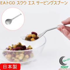 EA�gCO �X�N�E �G�X �T�[�r���O�X�v�[�� AS0060  ���{�� �������� �X�v�[�� �T�[�r���O�X�v�[�� ������ ����t�� ��蕪�� �X�e�����X�� 