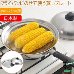 �����ʍ� �t���C�p���ɂ̂��Ďg�������v���[�g �W�t 24�`26cm�p/item ���{�� �������� ���� ������ �������� �t���C�p���p  �ȒP �֗� �L