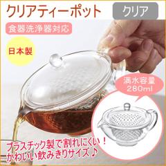 �N���A�e�B�[�|�b�g �N���A TW-3713 ���{�� ���� �e�B�[ �e�B�[�|�b�g �}�{ ��v �X�g���[�i�[�t�� �������t�� ���� �v���X�`�b�N�� ����