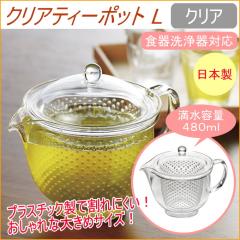 �N���A�e�B�[�|�b�gL �N���A TW-3717 ���{�� ���� �e�B�[ �e�B�[�|�b�g �}�{ ��v �X�g���[�i�[�t�� �������t�� ���� �v���X�`�b�N�� ��