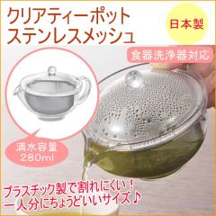 �N���A�e�B�[�|�b�g �X�e�����X���b�V�� TW-3721 ���{�� ���� �e�B�[ �e�B�[�|�b�g �}�{ ��v �X�g���[�i�[�t�� �������t�� ���� �X�e��