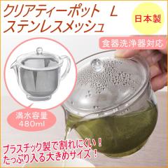 �N���A�e�B�[�|�b�gL �X�e�����X���b�V�� TW-3722 ���{�� ���� �e�B�[ �e�B�[�|�b�g �}�{ ��v �X�g���[�i�[�t�� �������t�� ���� �X�e��