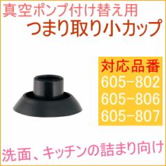 �^��|���v�p �܂��菬�J�b�v �i605-803�j �l�܂� �l�܂��� ���| �|�� �g�C�� ���� ���� �֗�