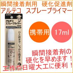 �A���e�R �X�v���[�v���C�}�[mini 17ml �ڒ� ���i �ڒ���