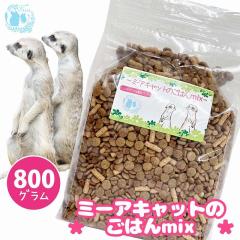 fuu���܂��܃Z���N�V���� �~�[�A�L���b�g�̂��͂�mix 800g �������p �S�N��Ή�