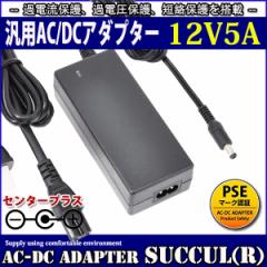 y1NۏؕtzėpXCb`OACA_v^[ 12V/5A/őo͓d60W o̓vOOa5.5mm(a2.1mm)PSE擾iiLEDe[vCgɎg