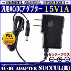 y1NۏؕtzėpXCb`OACA_v^[ 15V/1A/őo15W o̓vOOa5.5mm(a2.1mm)PSE擾i