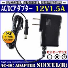 XCb`OACA_v^[ 12V 1.5A őo18W o̓vOOa5.5mm(a2.1mm)PSE擾i