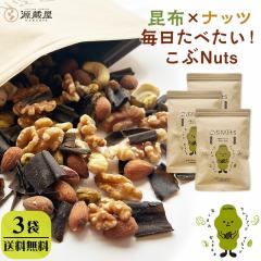 [3��] �~�b�N�X�i�b�c �S�� ���� ����� �A�[�����h �J�V���[�i�b�c �s�X�^�`�I ���t�����z �`���b�N�t����  �ۑ��H ����Nuts 255g�~3�� 