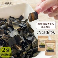 [�Z�b�g]����Chips 65g�~2�� ���z�`�b�v�X �k�C���Y���z100�� / ���z ������z ���܂ݍ��z ���z�X�i�b�N �p���|�����z ���t�����z ��