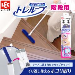 階段 曲がり角 自立 ケース ホコリ 埃 掃除 用品 クリーニング スポンジ 激落ちくん 激落ちモップ ケース付き ワイパー 階