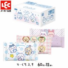 ちいかわ 手口拭き ウェットティッシュ ウエットティッシュ てくちふき レック 出産祝い lec ベビー用品 口拭きシート 赤ち