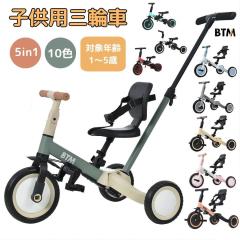 三輪車 折りたたみ 手押し棒付き 4WAY キッズバイク 乗用玩具 二輪車