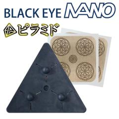 ≪ポイント20倍≫【一般医療機器】丸山式コイル ブラックアイ