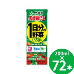 【機能性表示食品】栄養強化型 1日分の野菜 紙パック 200ml 72本 (24本×3ケース) (送料無料) 伊藤園 機能性表示食品 1日分の野菜 充実野