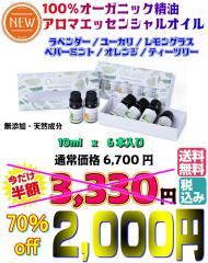 訳あり】6本 セット 100% オーガニック アロマ オイル 精油 エッシェン 