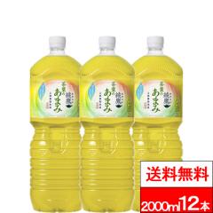 ���ʉ��i �������� �R�J�E�R�[�� ���� ���t�̂��܂� 2000ml 6�{�~2�� (�v12�{) ���� �Β� ���Y 2���b�g�� 2l 2L ���₽�� �R�J�R�[��  