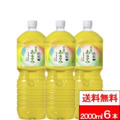 ���ʉ��i �������� 1�P�[�X �R�J�E�R�[�� ���� ���t�̂��܂� 2000ml 6�{ ���� �Β� ���Y 2���b�g�� 2l 2L ���₽�� �R�J�R�[��  