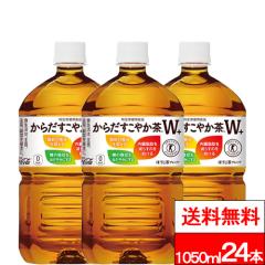 �S���z���Ή� �������� �R�J�E�R�[�� ���炾�����₩��W�{ 1050ml 12�{�~2���i�v24�{�j���� �g�N�z ���炾�����₩���� ���N���� ���N�� 