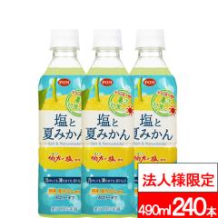 �@�l�l���� ���t��F�����E�֓��E�֐����� �������� ���Ђ߈��� POM ���ƉĂ݂��� 490ml 24�{�~10�� (�v240�{) �M���Ǒ΍� �����⋋ �i�g