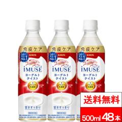 �������� �C�~���[�Y iMUSE ���[�O���g�e�C�X�g �v���Y�}���_�� �@�\���\���H�i 500ml 24�{�~2���i�v48�{�j�y�b�g�{�g�� ���N �h�����N 