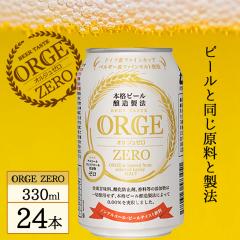 �󂠂艿�i ��������  ORGE ZERO �I���W���[�� 330ml 24�{ �� �m���A���R�[�� �r�[�� �܂Ƃߔ��� �h�C�c�Y �t�@���z�b�v �x���M�[�Y �t�@