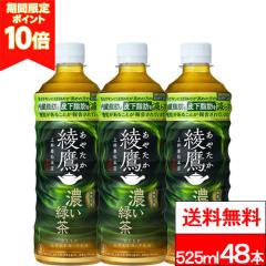 �|�C���g�Ҍ� �S���z���Ή� �������� �R�J�E�R�[��  ���� �Z���Β� 525ml PET 24�{ 2���i�v48�{�j �@�\���\���H�i �Β� ���� �J�e�L�� ��