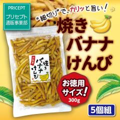 ���������ʉ��i�@�����p�Ă��o�i�i����� 300g  5�g  �V�o��  �t�B���s���Y�o�i�i �R�R�i�b�c�I�C���g�p�@�H���@�ہ@�X�i�b�N�@���َq