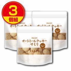 ���Ԍ�������@�I�[�g�~�[���N�b�L�[�����v���[�� 300g ��45�����@3�g ���������@���Y����60%�g�p �I�[�c���@�H���@�ہ@�V�[���h���_