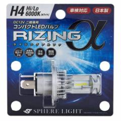 XtBACg(SPHERELIGHT) oCNp LEDwbhCg RIZING(At@) H4 Hi/Lo 6000K 2Nۏ SRAMH4060-02